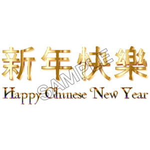 chinese new year sample image png